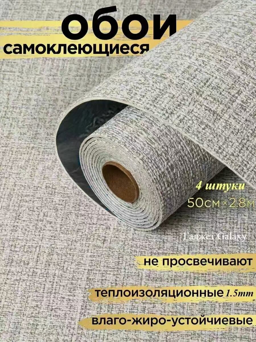 1рулона cамоклеящиеся обо, XPE, Фон спальни и гостиной 280х50 см