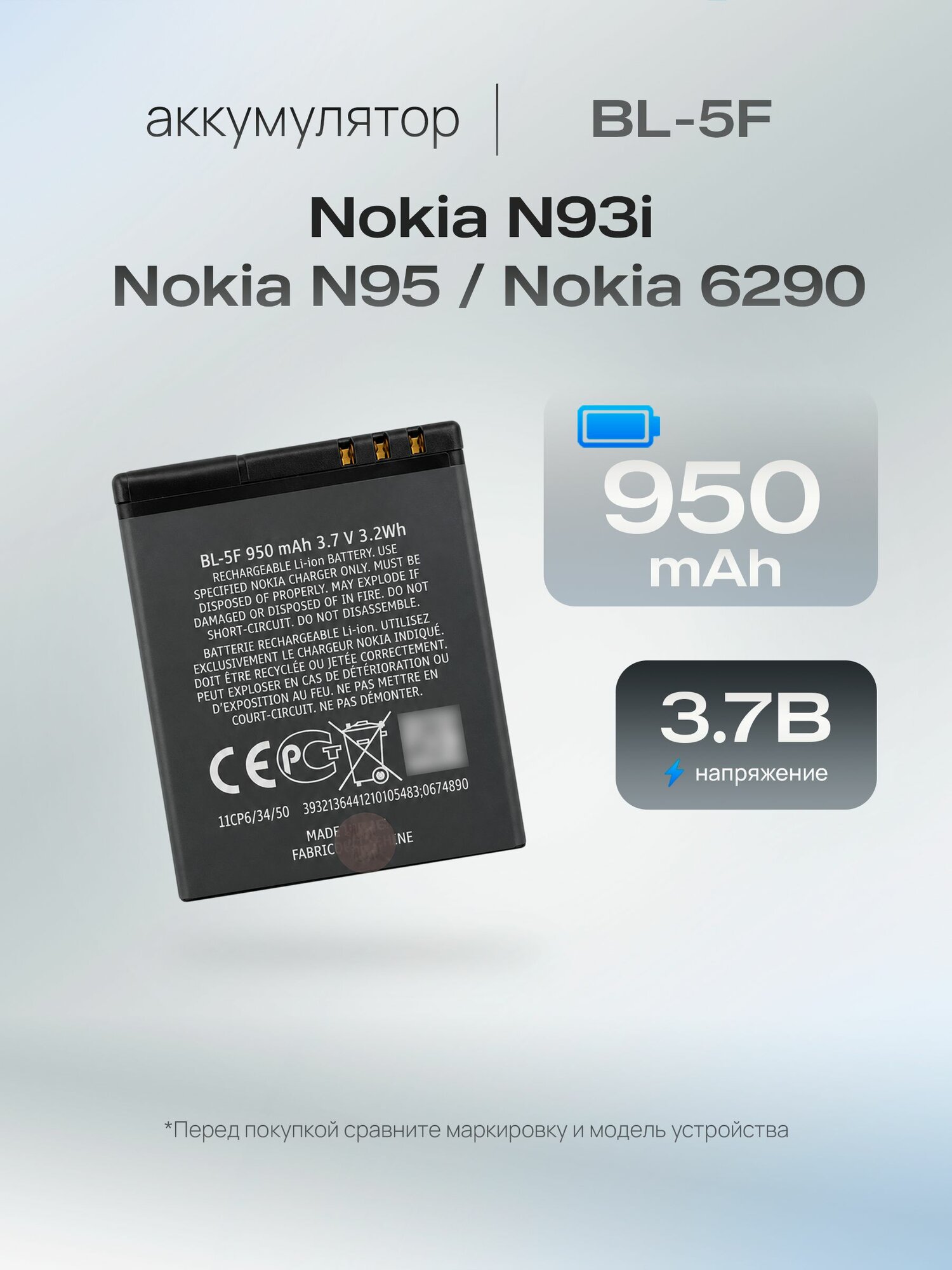 Аккумулятор BL-5F для Nokia N93i / N95 / 6290, батарея для мобильного телефона