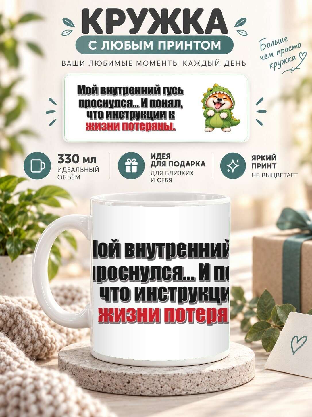 Кружка керамическая MoodRoom 330 мл, глянцевая, для чая и кофе, Кружка с принтом «Мой внутренний гусь просн, UG33049703