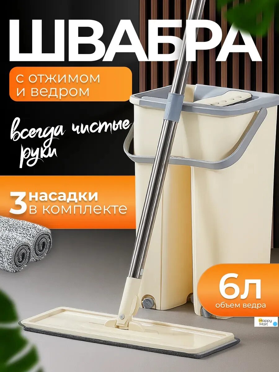 Швабра с ведром и отжимом без рук, плоская швабра для сухой и влажной уборки, для пола и плитки