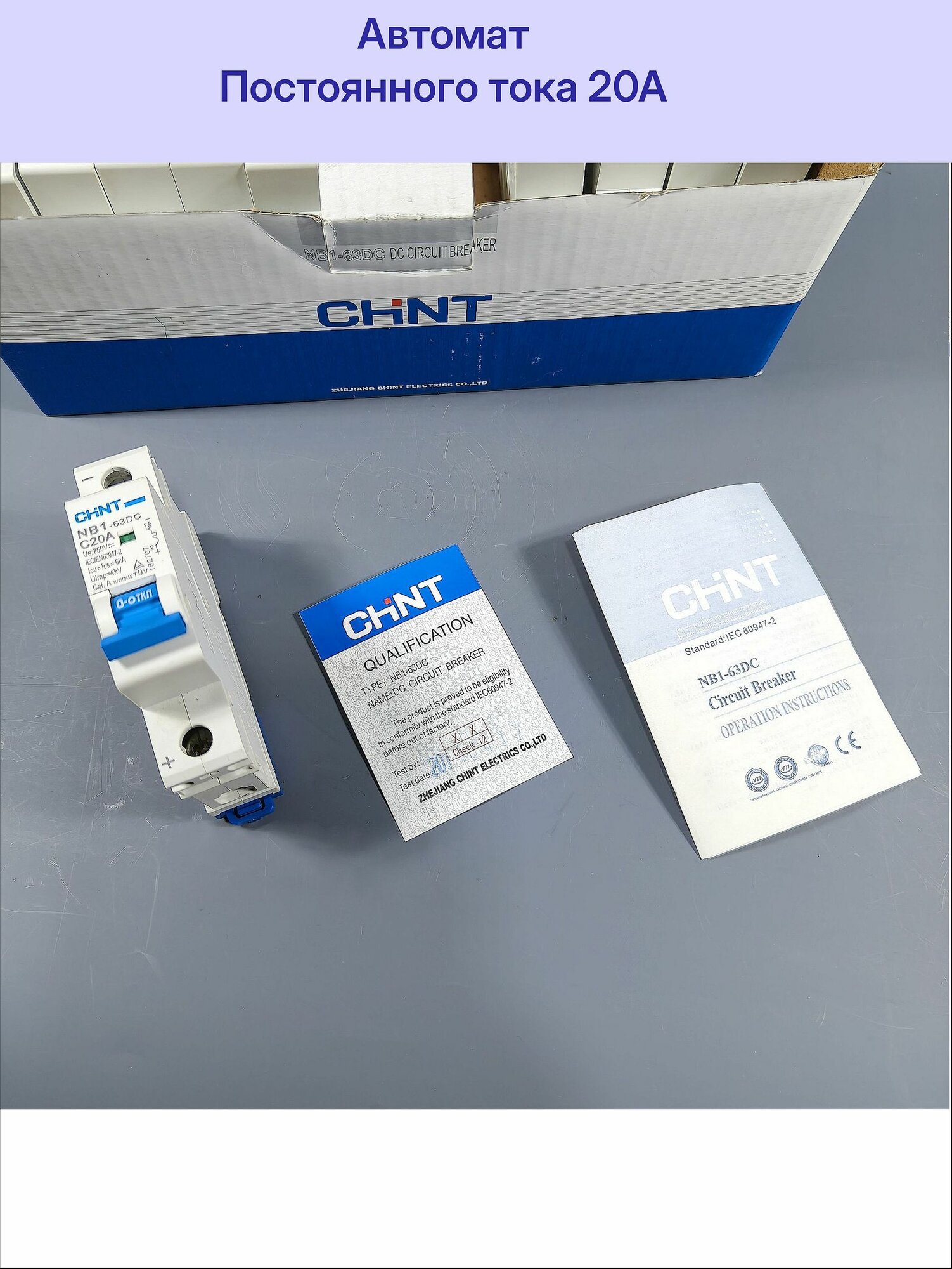 Автоматический выключатель 1(P) Chint