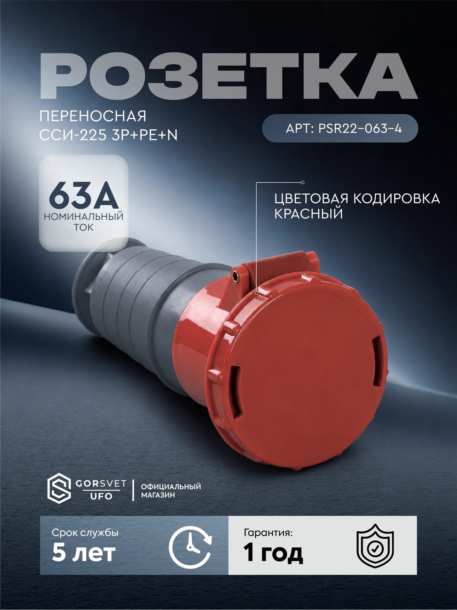 Розетка переносная ССИ-234 3Р+РЕ 63А 380-415В IP54 IEK