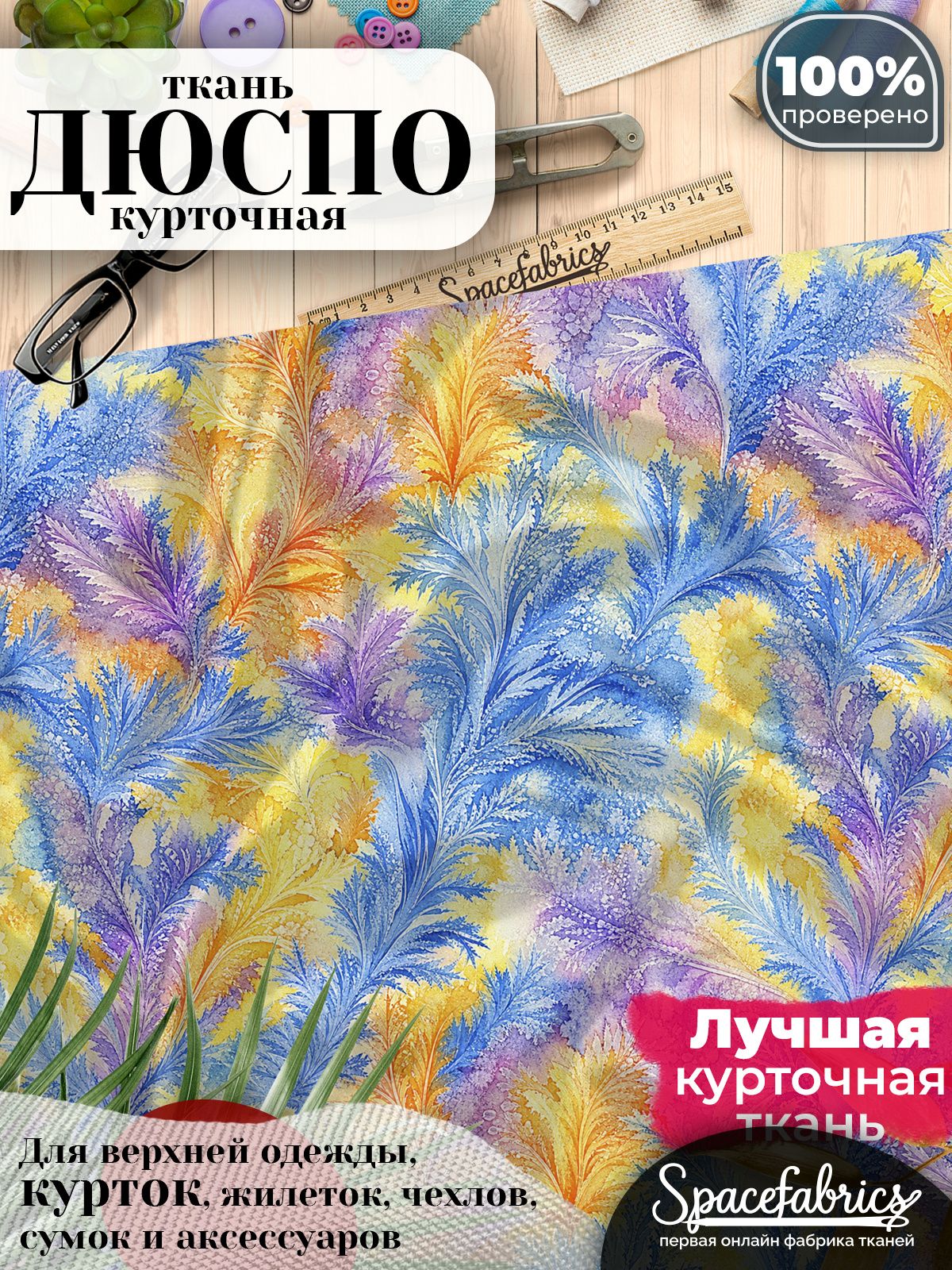 Плащевая ткань Дюспо 240T Milky WR PU, курточная, для шитья и творчества, 85 г/м2, отрез 147х100 см, с принтом Морозное стекло
