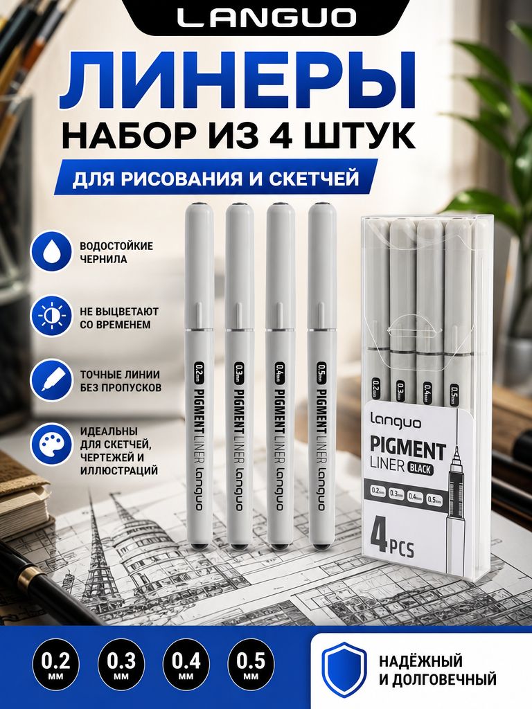 4 шт Цвет Черный матовый Линер Languo Набор ручек