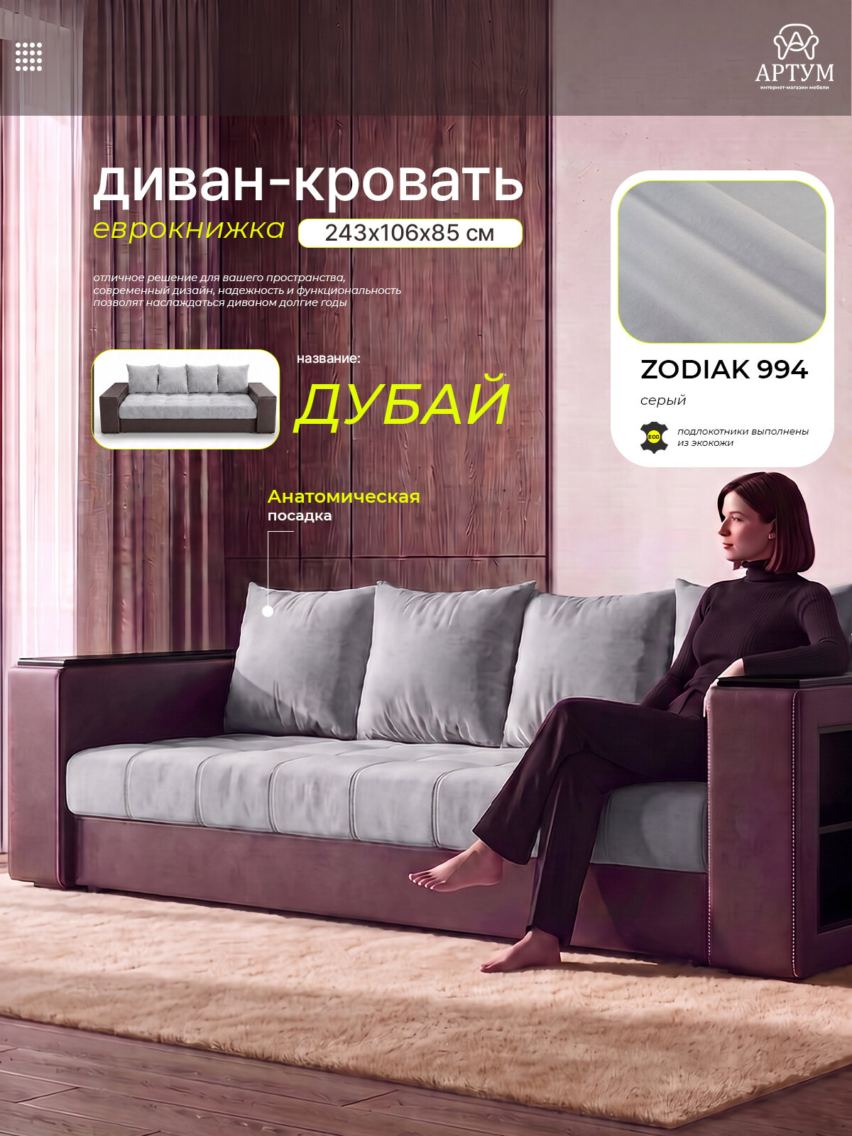 Артум прямой диван-кровать Дубай, раскладной еврокнижка, велюр серый