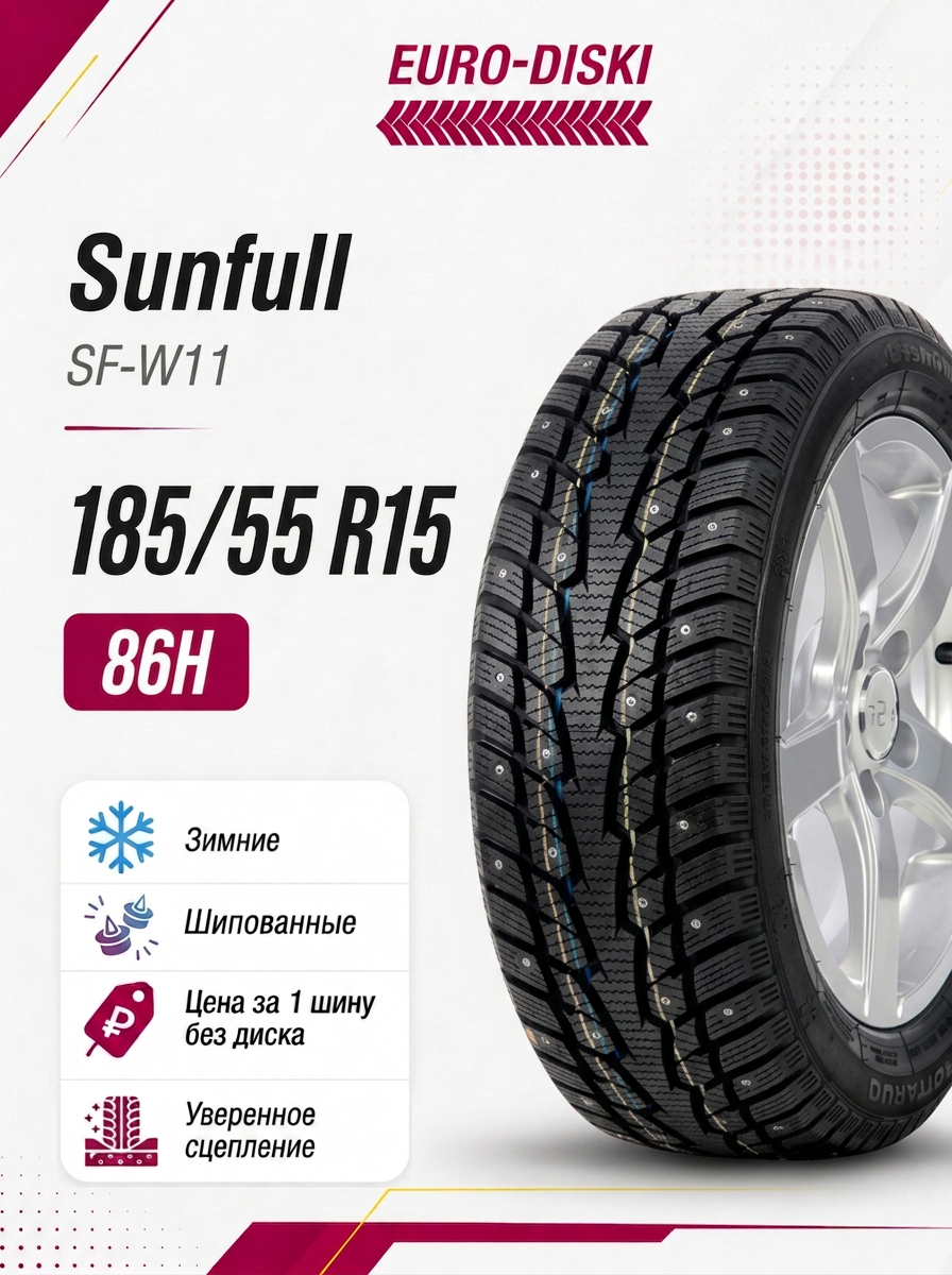 15/185/55 Sunfull SF-W11 86H Ш