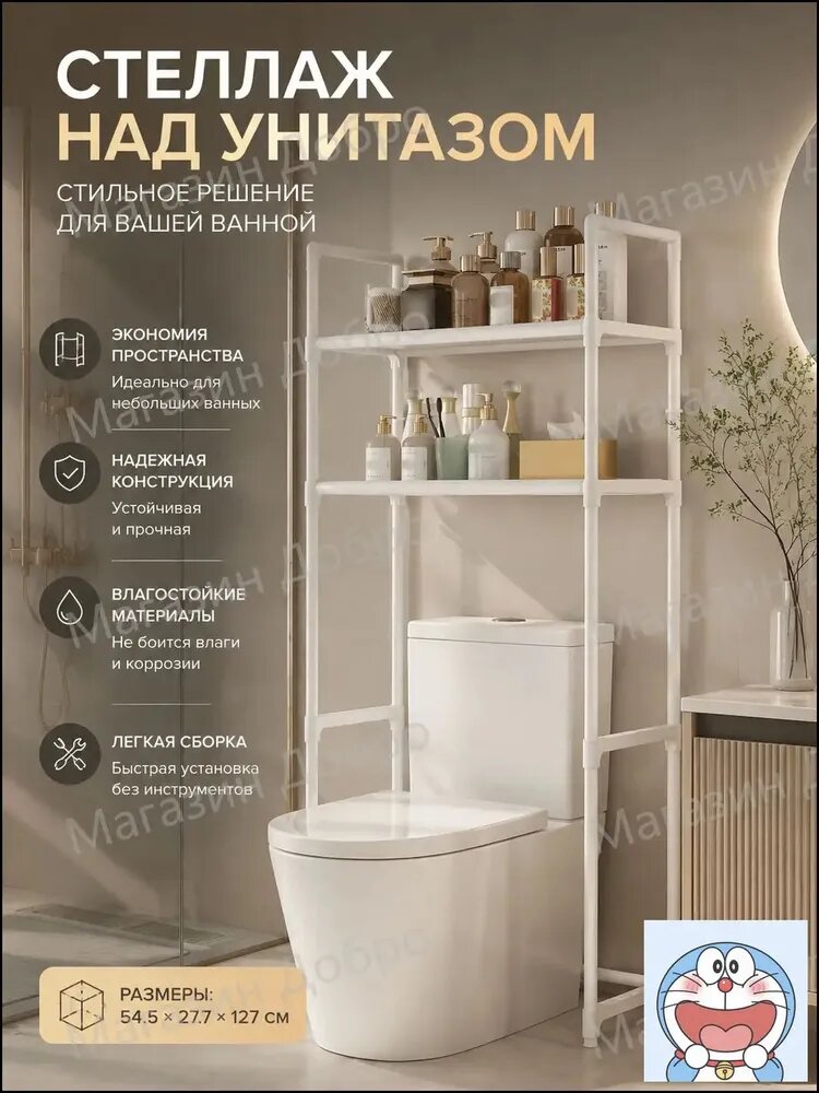 Стеллаж для ванной, 54.5х27.7х127 см