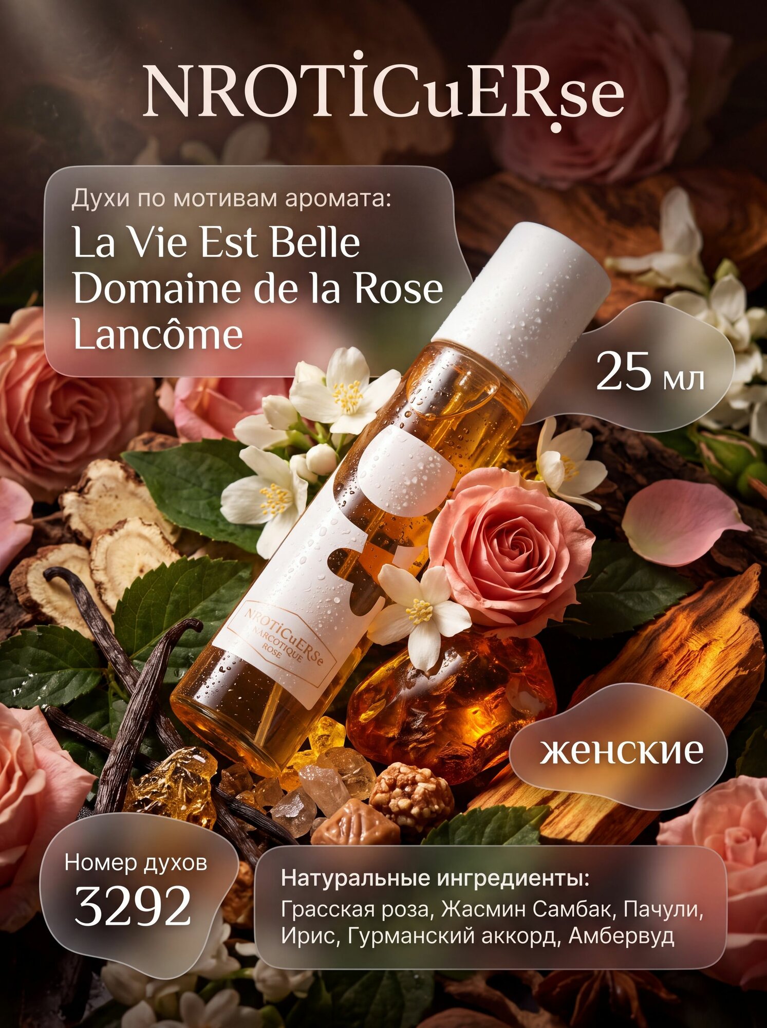 Женские цветочные духи NROTICuERSE, по мотивам аромата Domaine de la Rose 25 мл