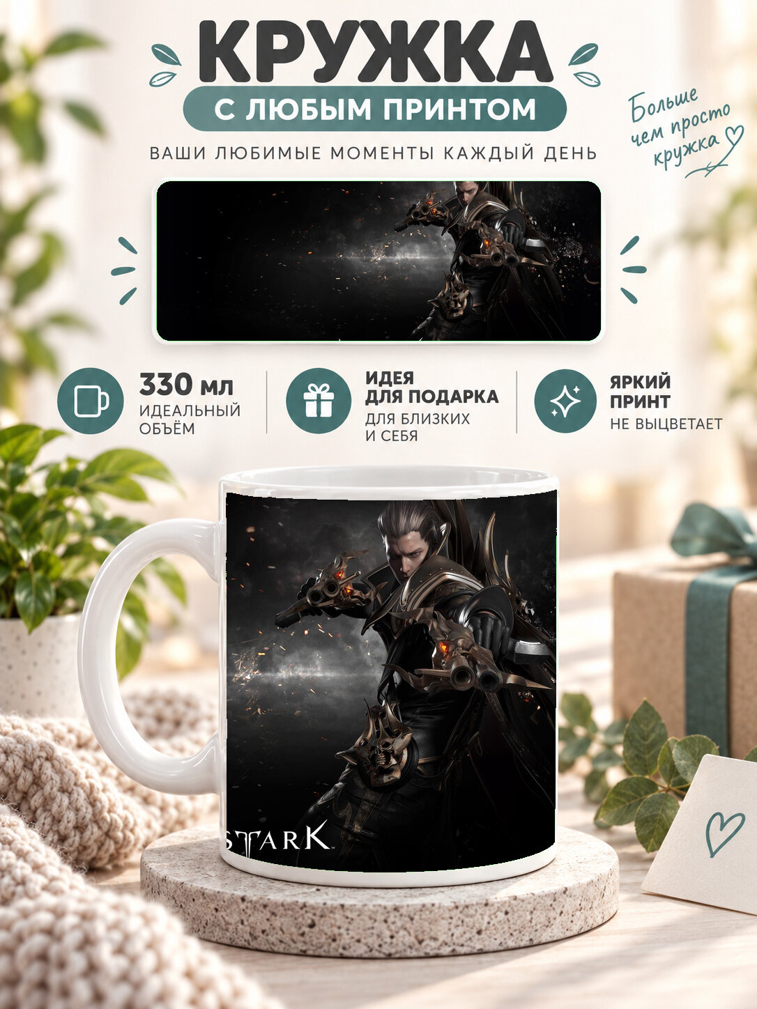 Кружка керамическая 330 мл белая с принтом Devil Hunter In Lost Ark