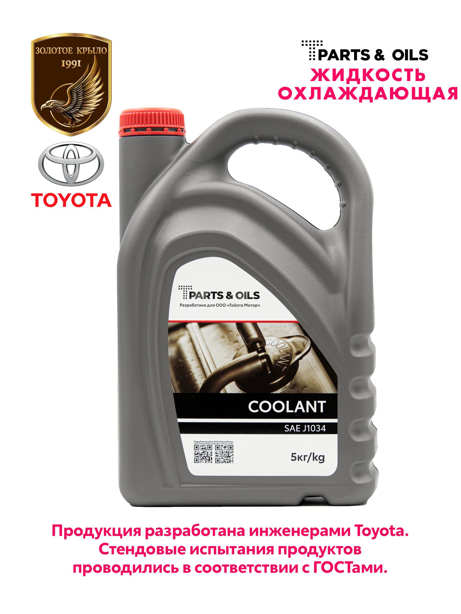Жидкость охлаждающая T-Parts & Oils PREMIXED PINK, 5 кг.