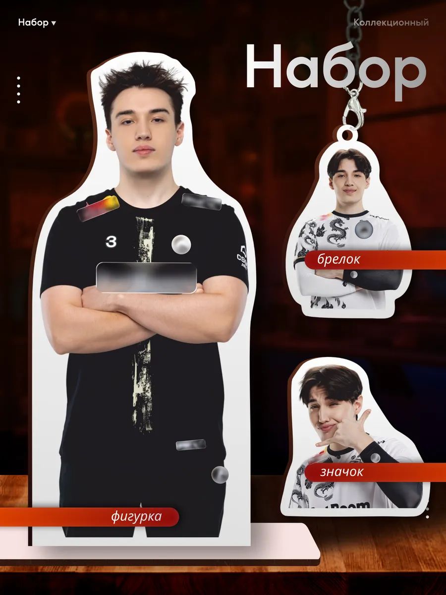 Набор фигурка брелок значок Team spirit Collapse