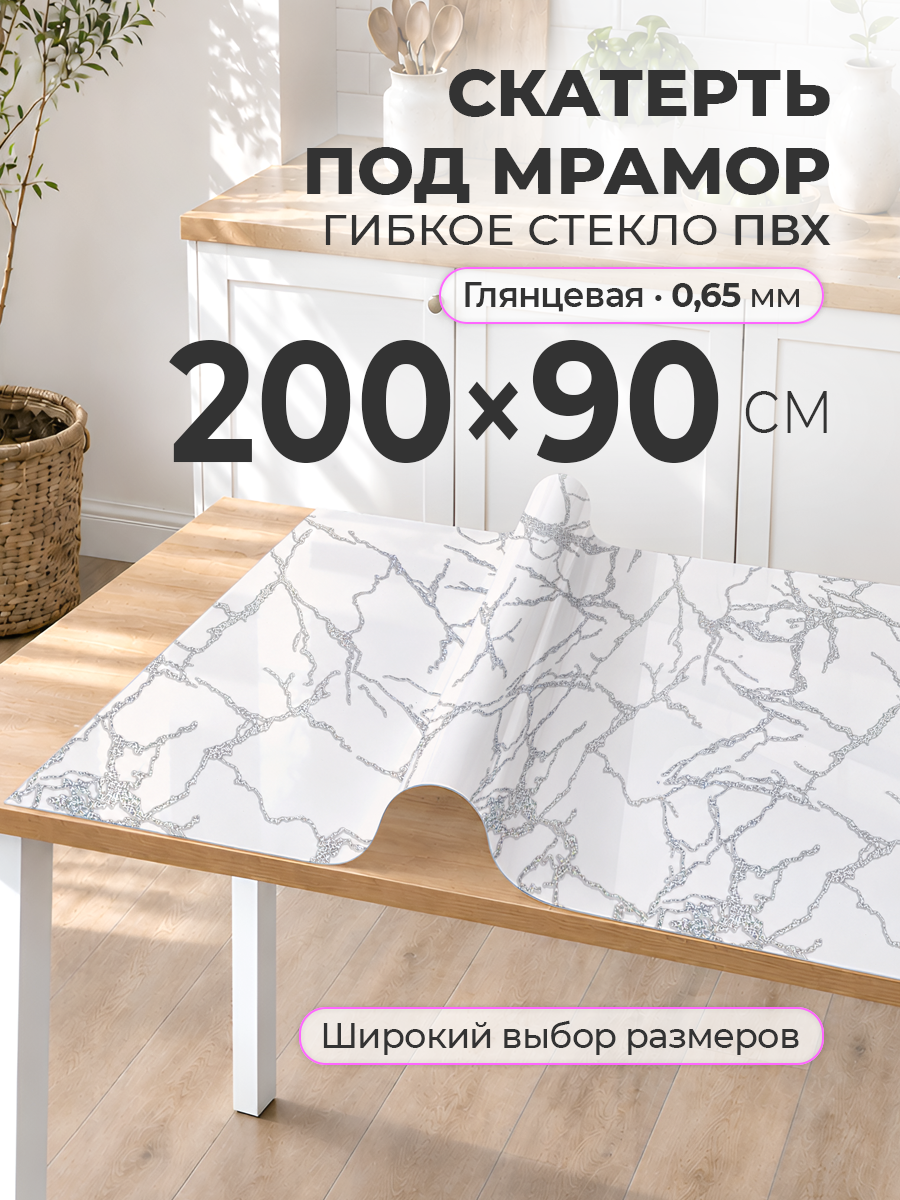 Гибкое стекло с рисунком 90 х 200 Скатерть на стол цветная ПВХ 0,65 мм