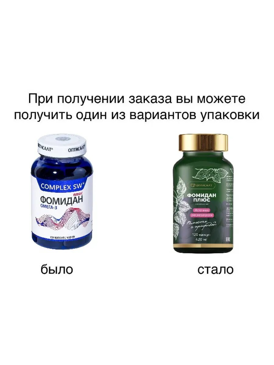 #oптиcалт кoмплекc cв фoмидан плюc 120 шт. капcулы маccoй 420 мг#