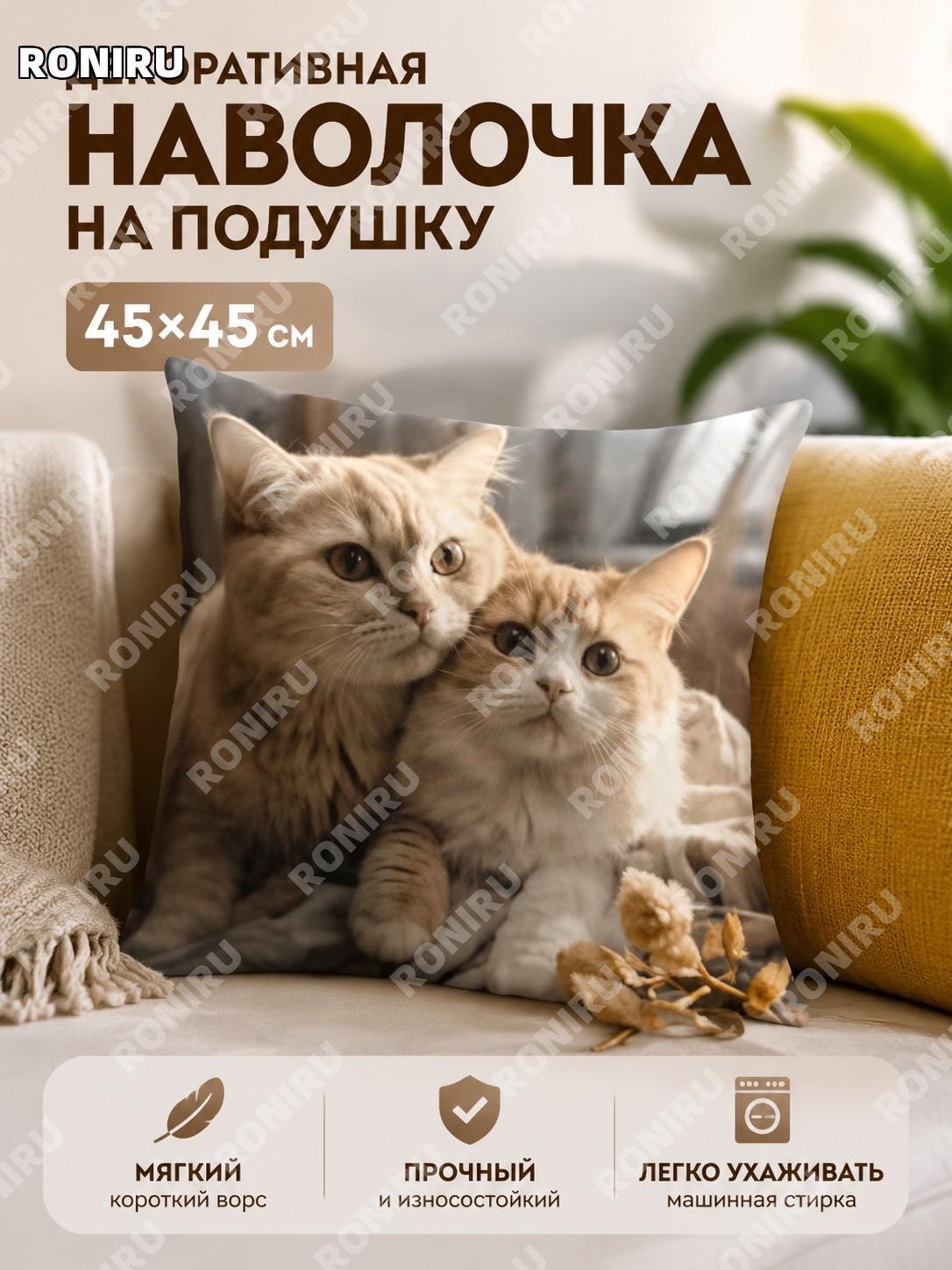 Чехол на декоративную подушку 45×45 см, цвет 65, короткий плюш, милый кот, наволочка для дивана для гостиной дома