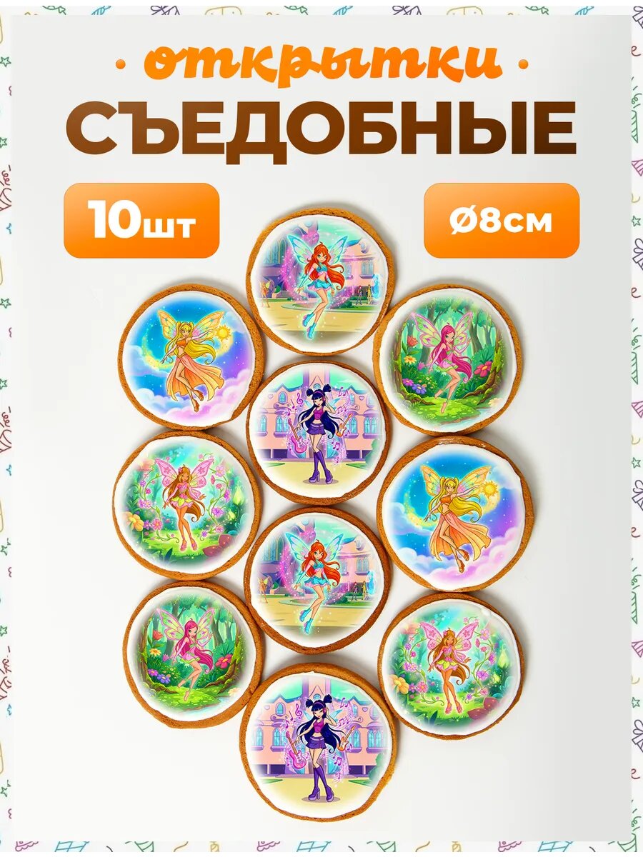 Открытки. Винкс 8 см