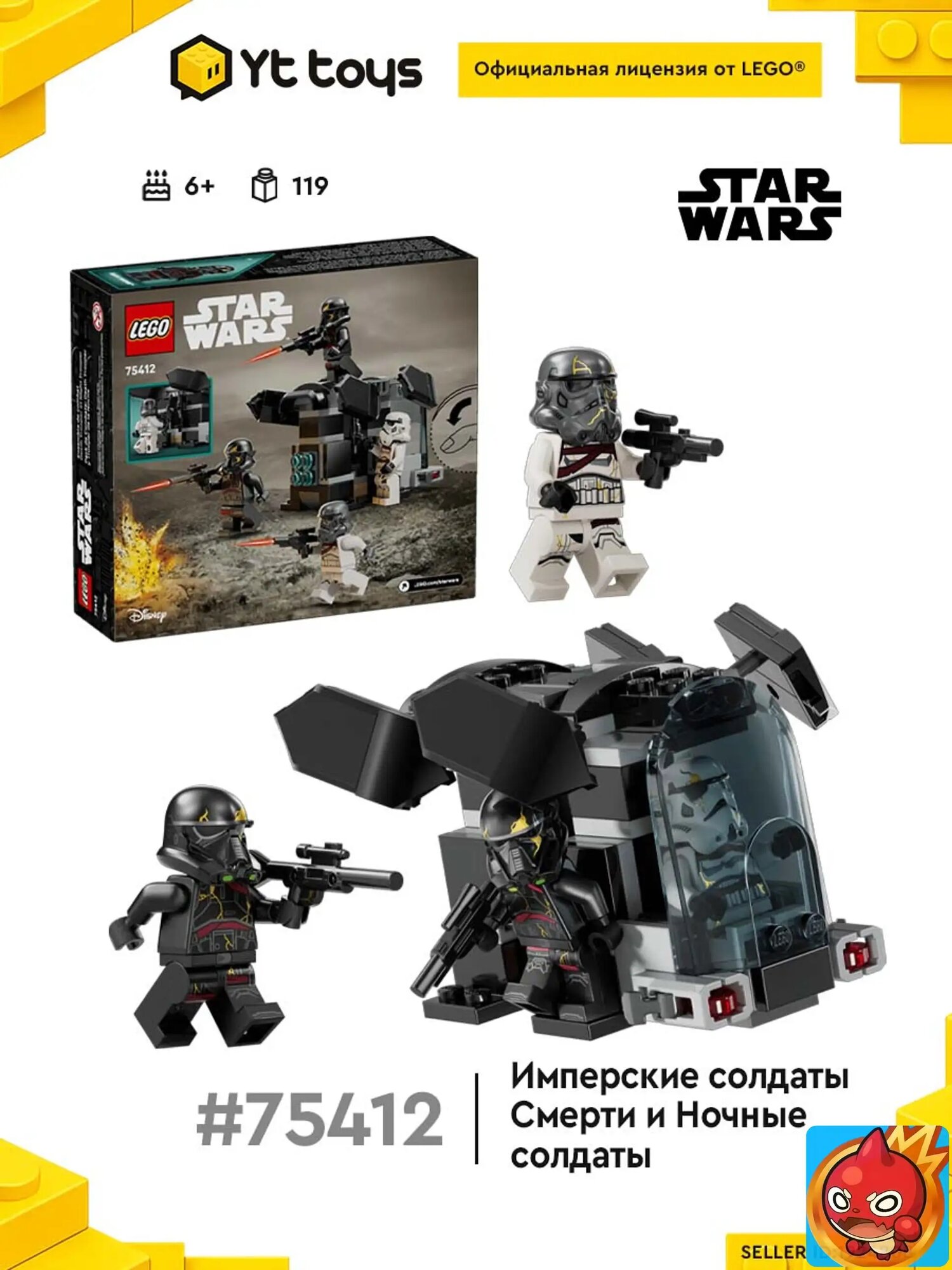 Конструктор Lego 75412 представляет собой "Боевой набор мертвого солдата и ночного солдата