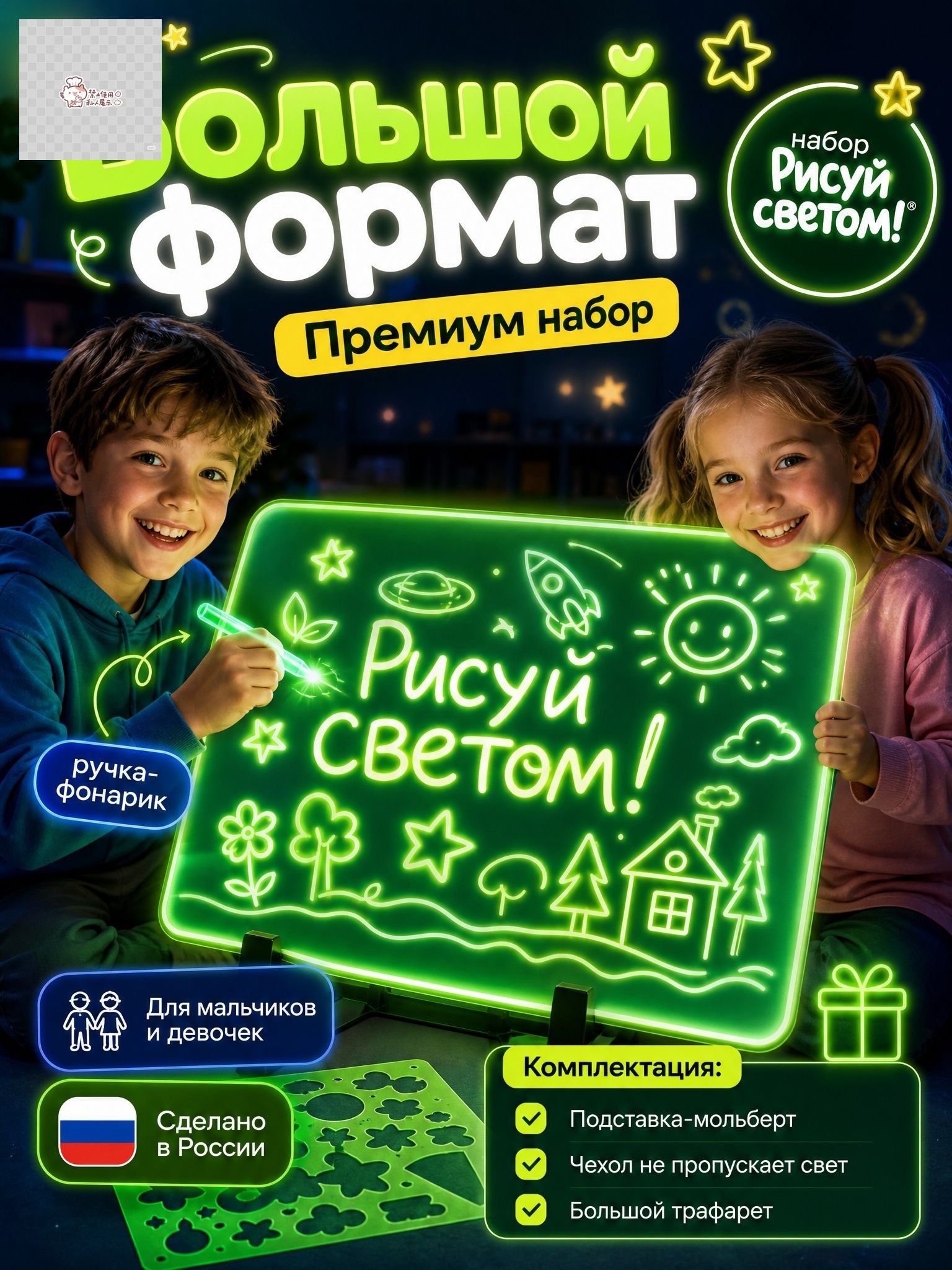 Набор для творчества Рисуй светом Премиум А3, Артикул: 5652979564