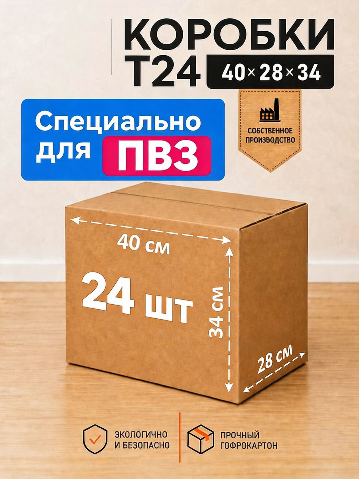 КартонТара-Юг Коробка для хранения длина 40 см, ширина 28 см, высота 34 см, 24 шт, гофрокартон, коричневый