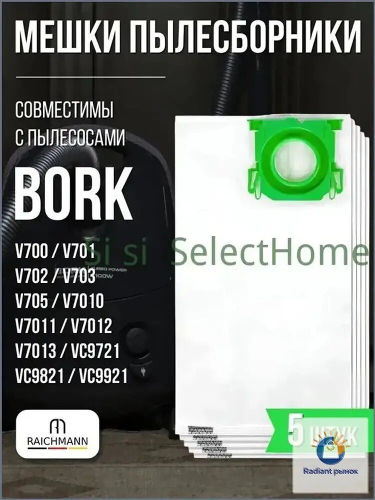 Мешки пылесборники (5 шт.) для пылесосов V700 V701 V702 V703 V705 V7010 V7011 V7012 V7013 VC9721 VC9821 / Airtec RC