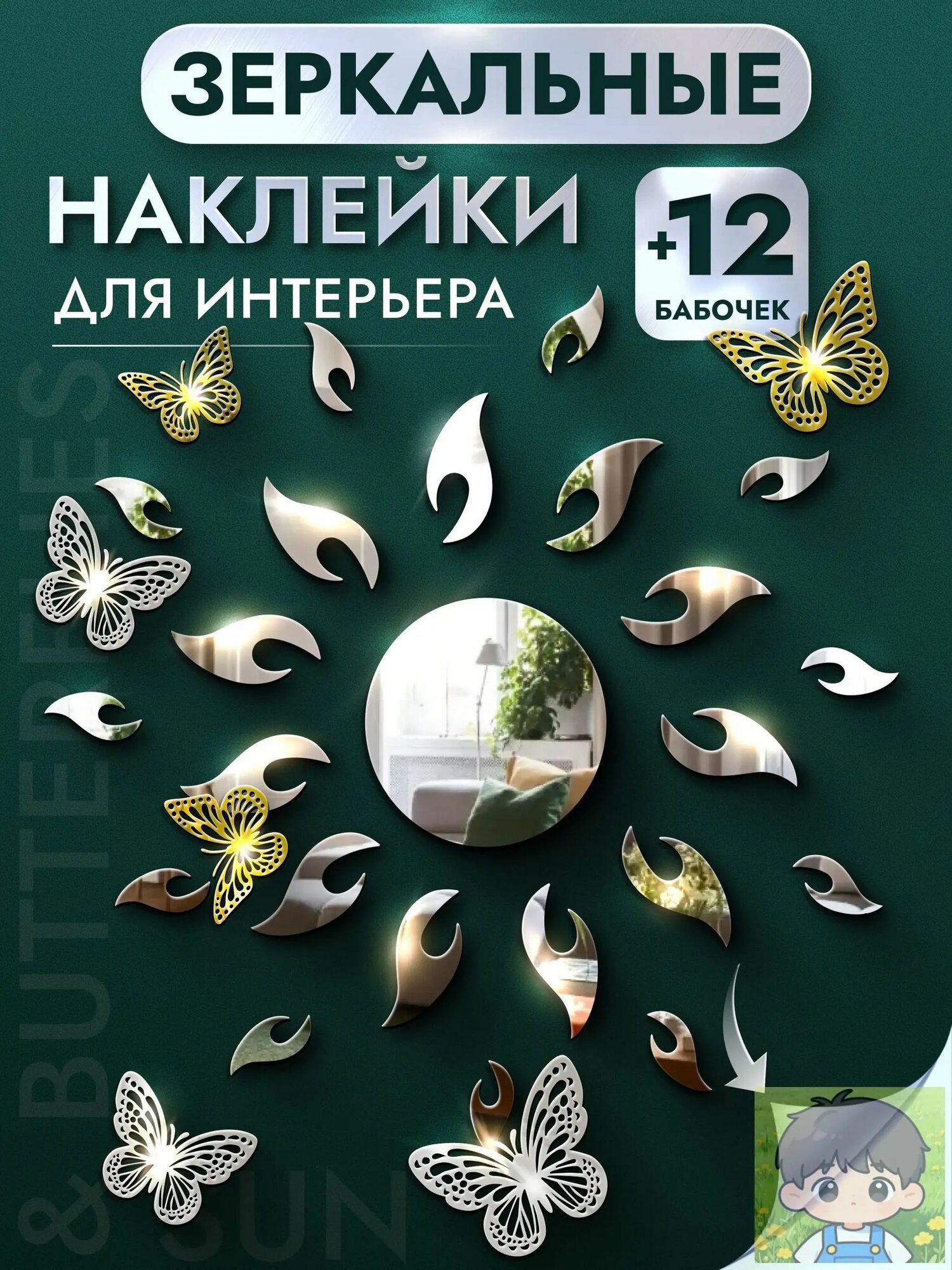 Зеркало самоклеющееся, зеркальные наклейки на стену для декора, Декорика