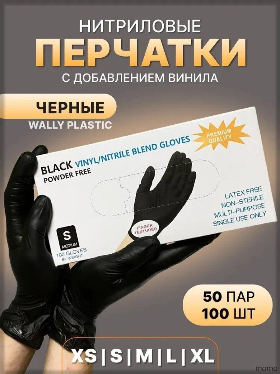 Перчатки парикмахерские нитриловые с винилом, черные, размер S, 100 шт