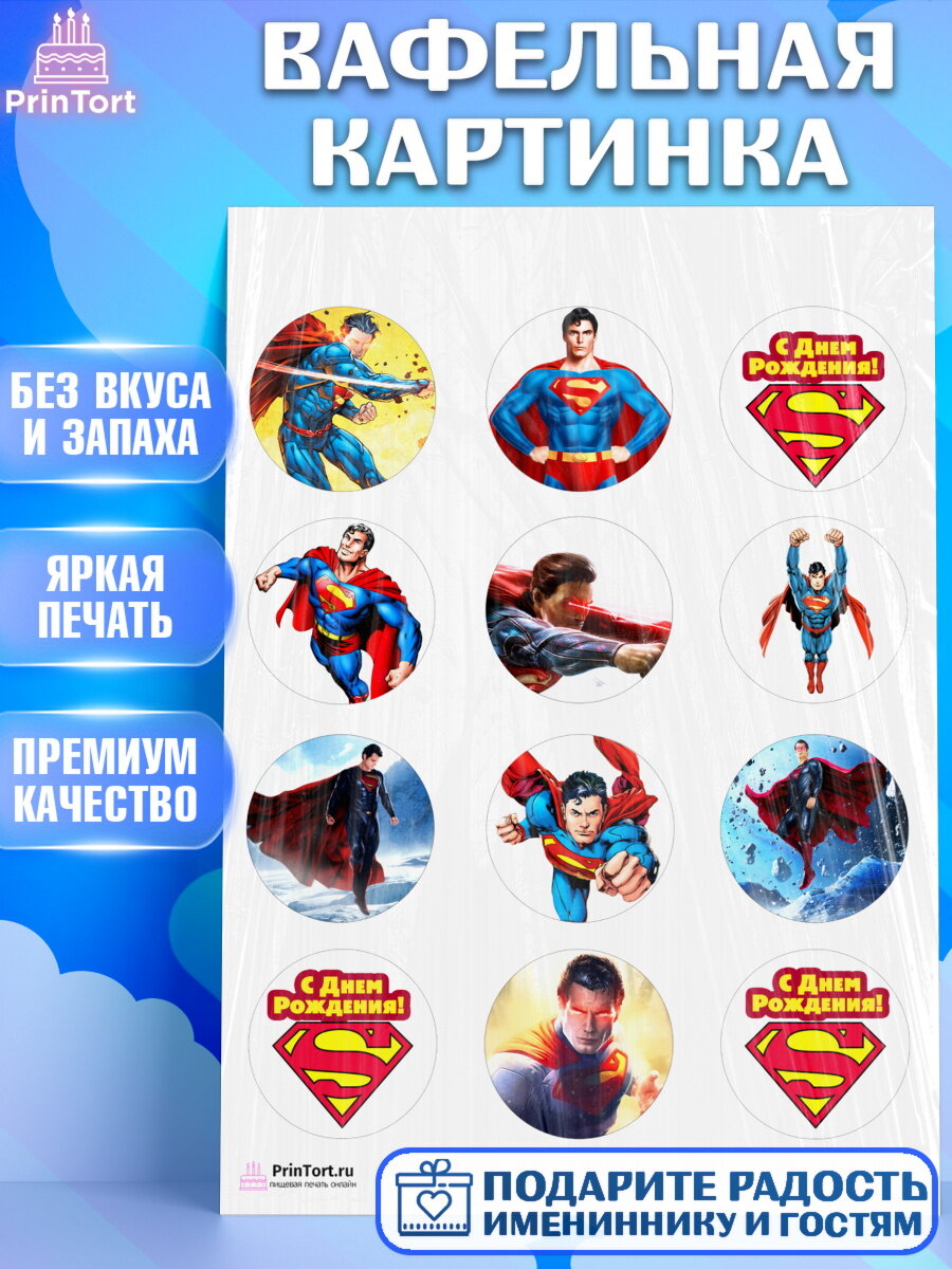 Вафельная картинка для торта Супермен. Украшения для торта мальчику на День Рождения. Декор для выпечки PrinTort