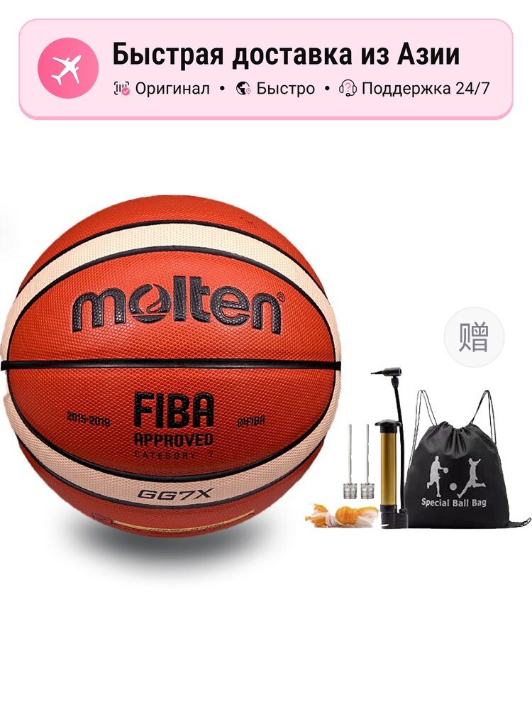 Мяч баскетбольный унисекс Molten GG7X FIBA Approved, S EU