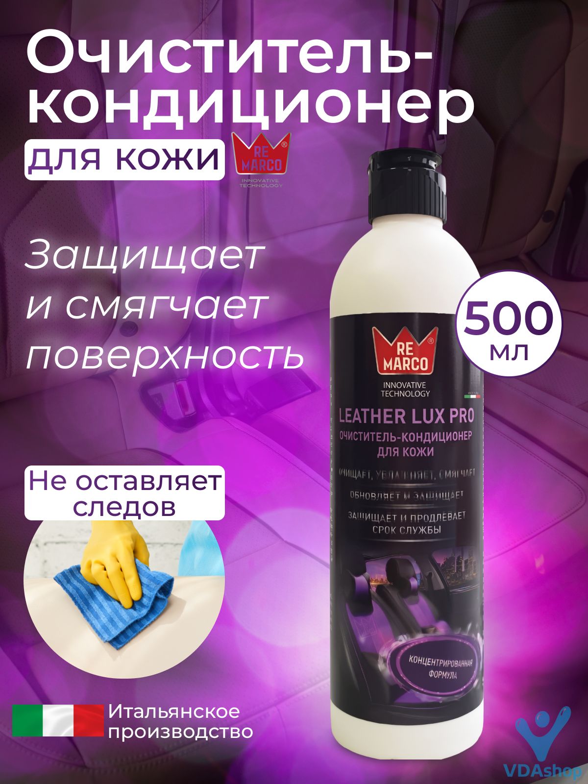 Очиститель-кондиционер кожи Leather Lux Pro 500мл