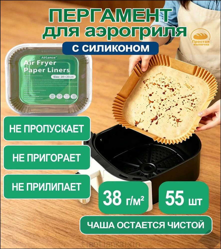 Бумага пищевая 0.24 м х 24 см, 38 мкм, 55 шт