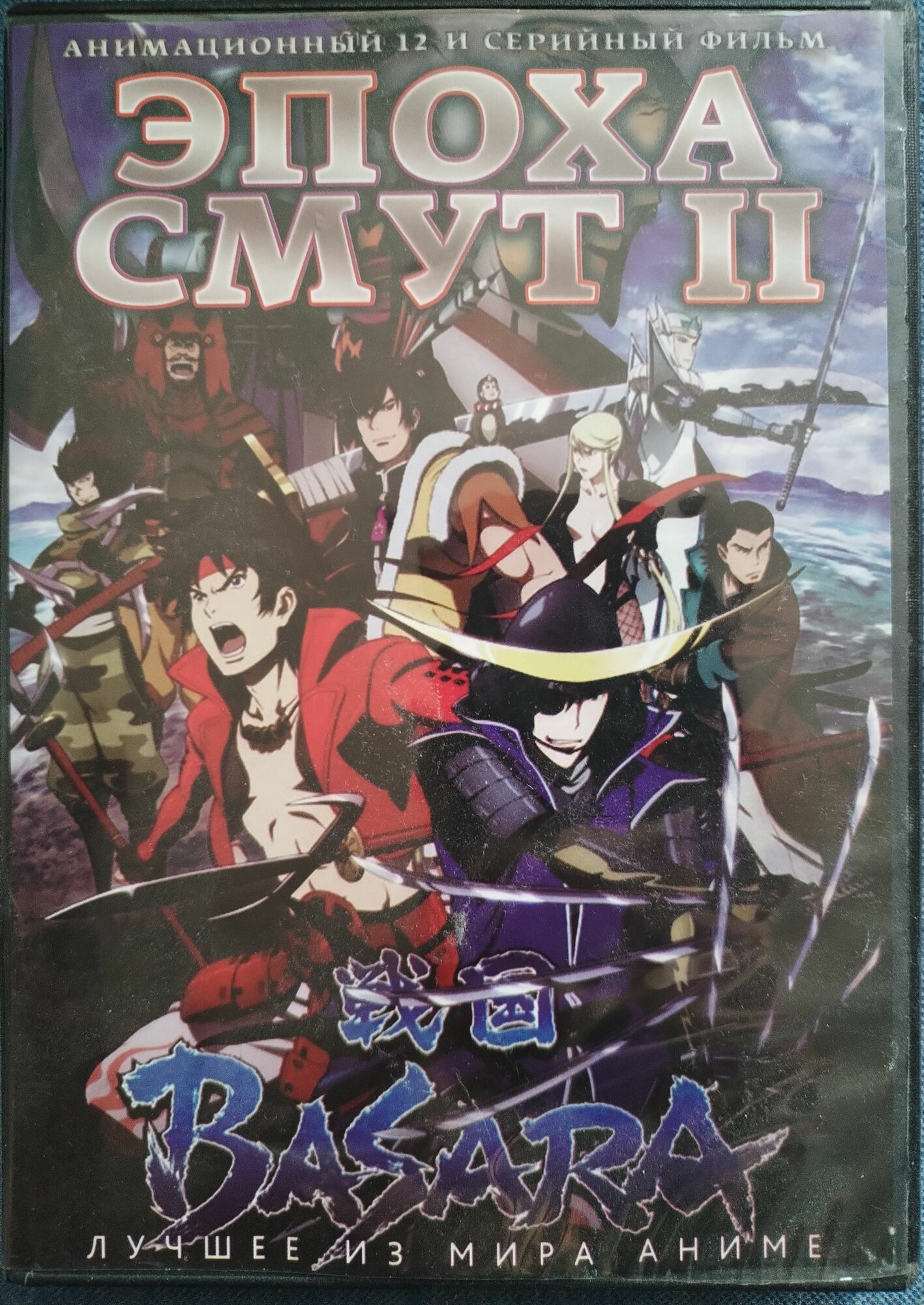 Аниме. Эпоха смут 2 (12 серий + OVA) DVD