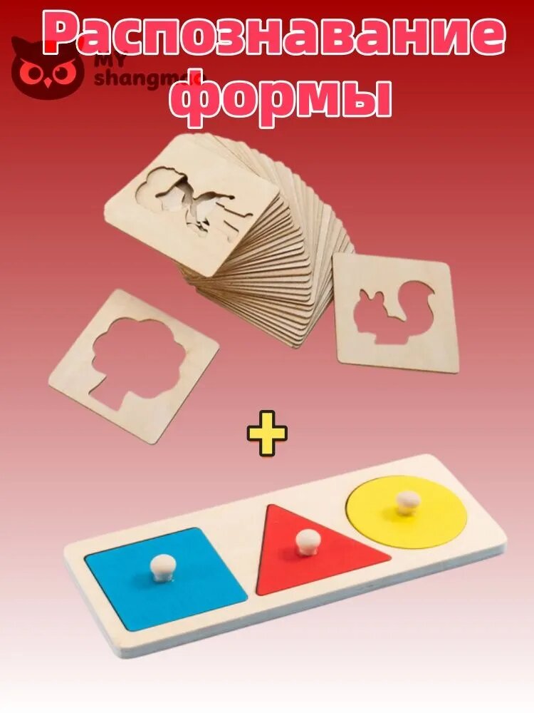 Игровой набор для детей монтессори деревянные шаблоны для рисования 20 штук 2 шт.