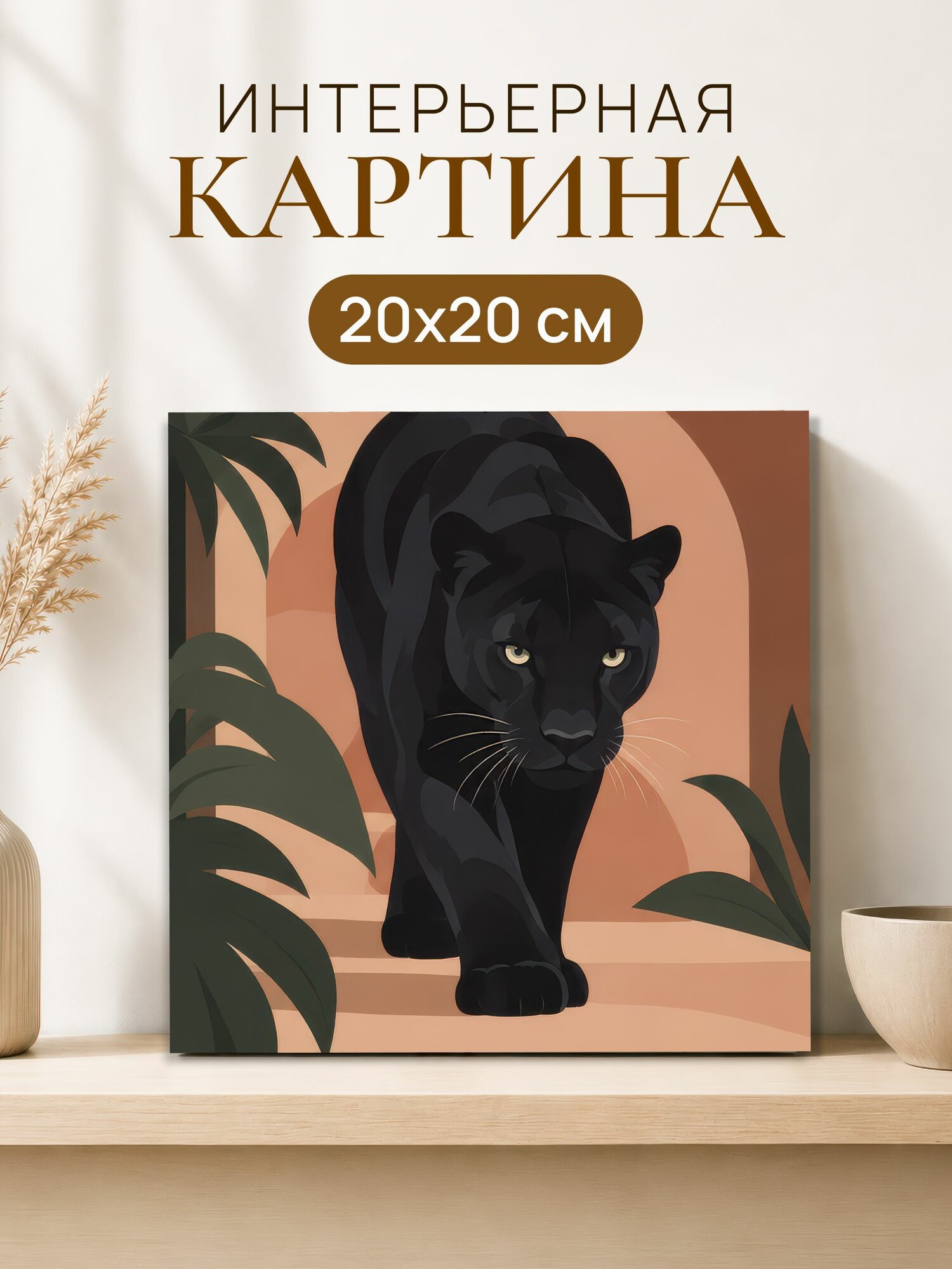 Интерьерная картина на холсте 20x20 см "Пума", картина на стену