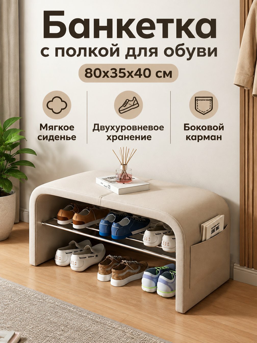 Скамья для прихожей с местом для хранения обуви внизу, размер 80×35×40 см, водонепроницаемая обивка