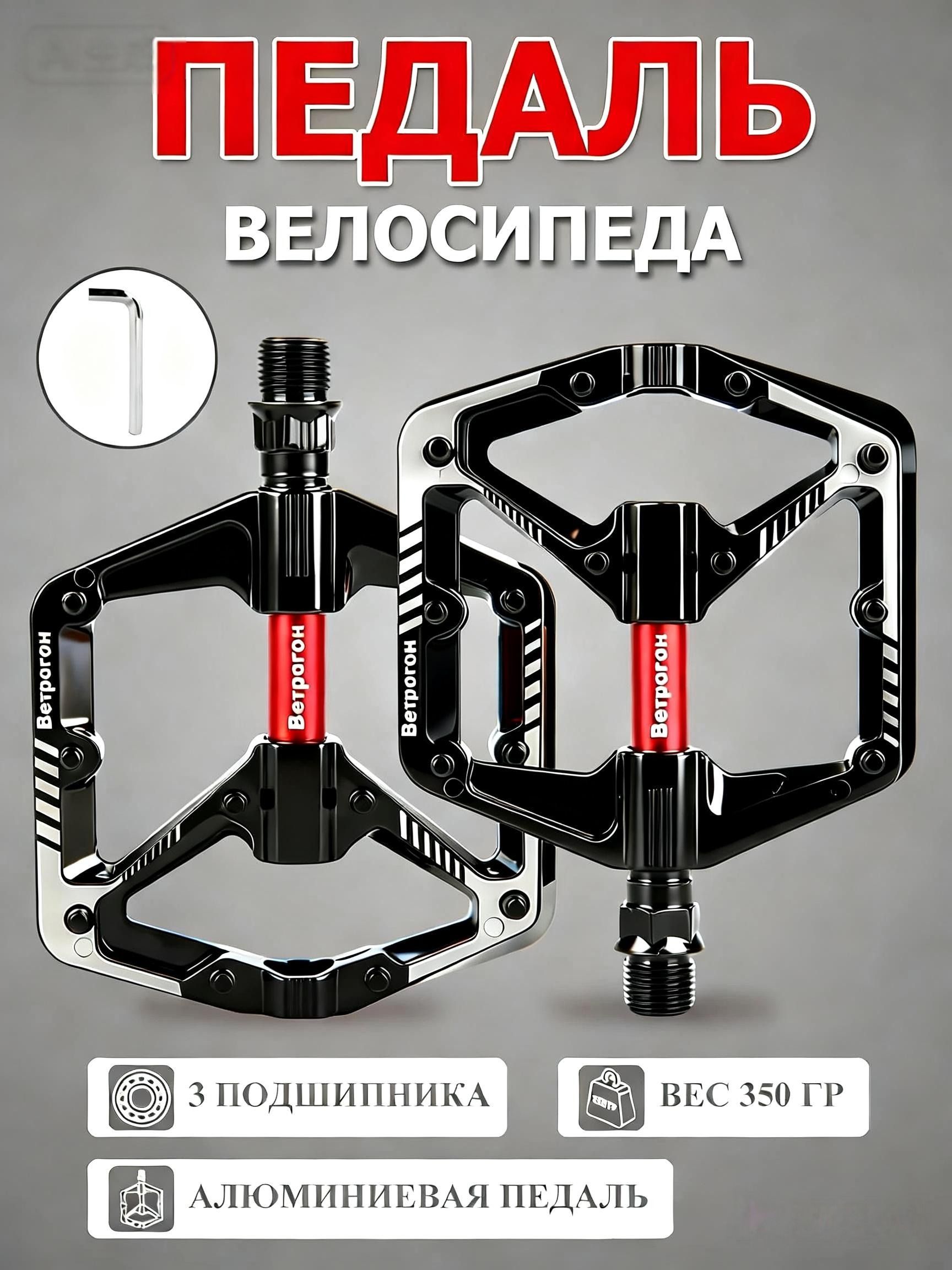 Педали для велосипеда на трех промышленных подшипниках