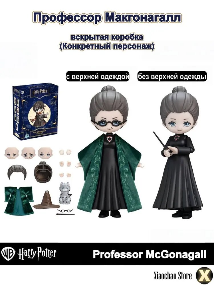 Шарнирная BJD-кукла Макгонагалл из Гарри Поттер Философский камень, вскрытая коробка, подвижная фигурка в тканевой одежде
