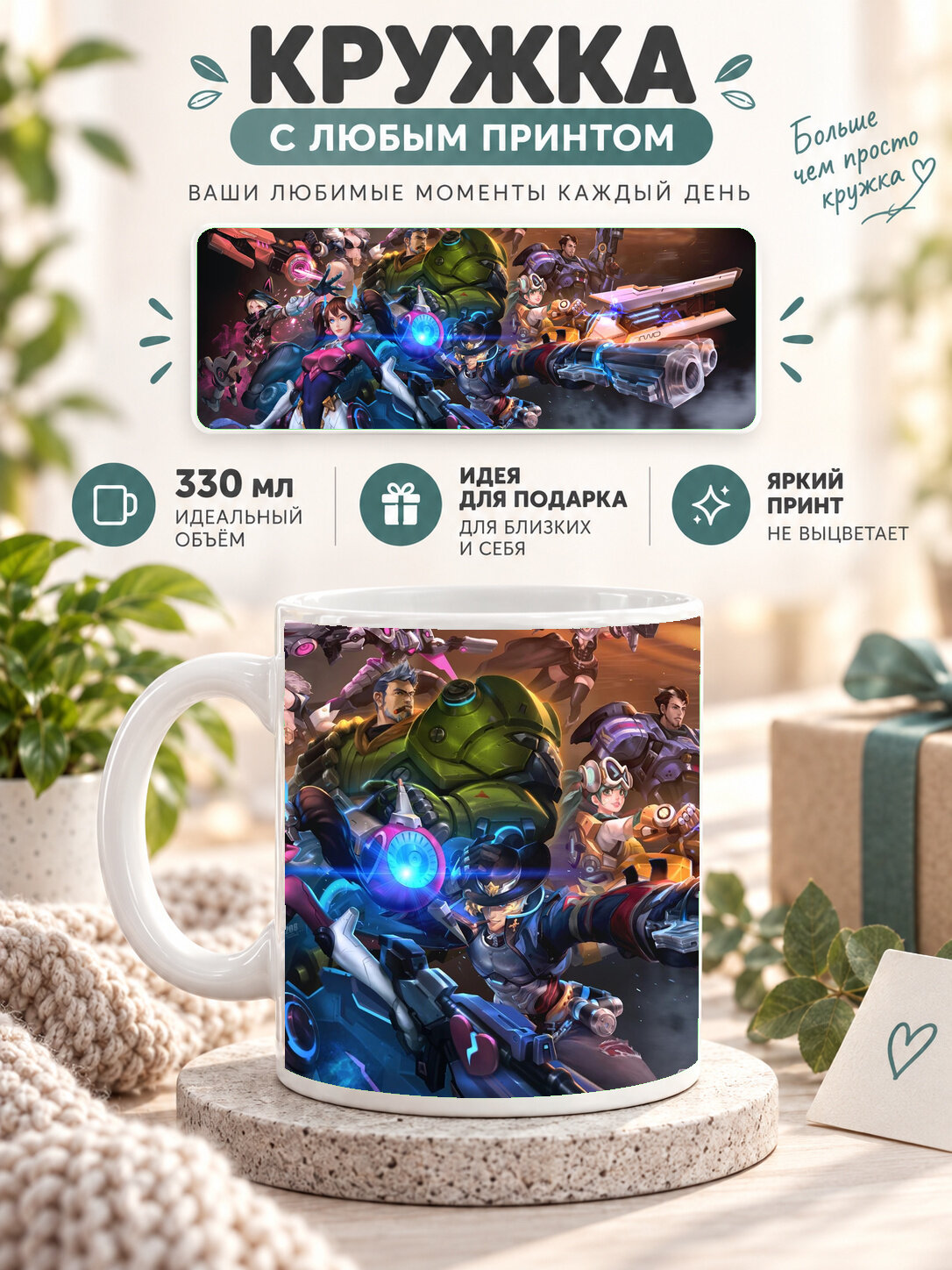 Кружка керамическая 330 мл белая с принтом Overwatch Game Art