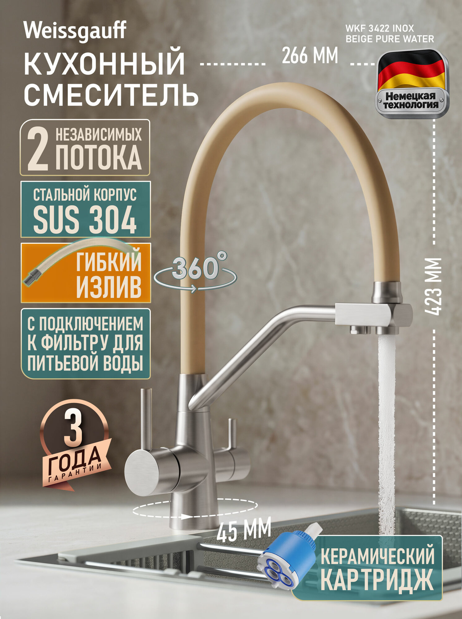 Кухонный смеситель Weissgauff WKF 3422 Inox/Beige Pure Water