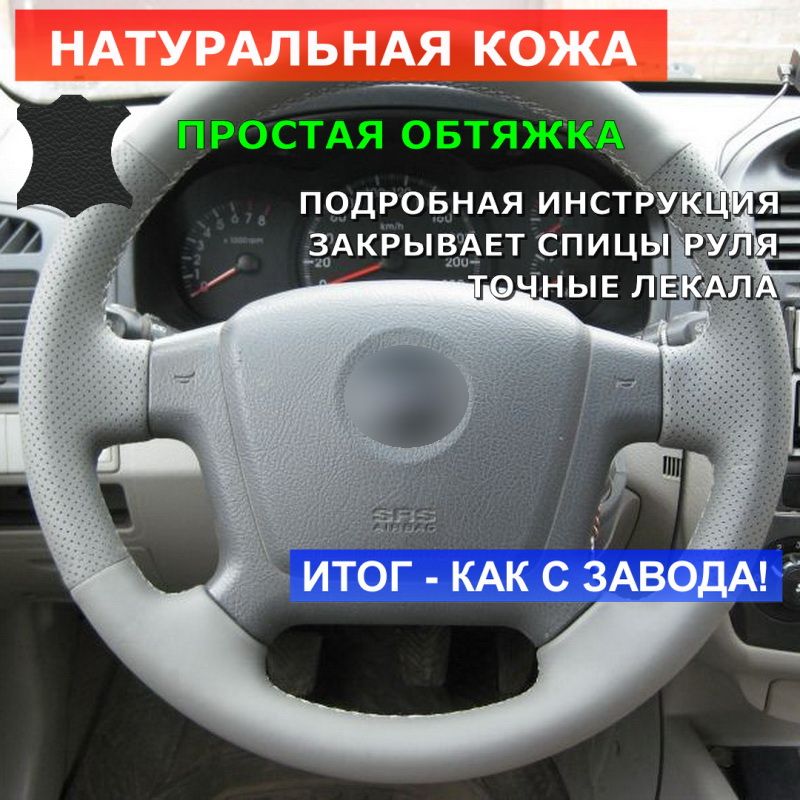 Оплетка на руль Kia Cerato I (LD)(2004-2009), серая, для руля без штатной накладки