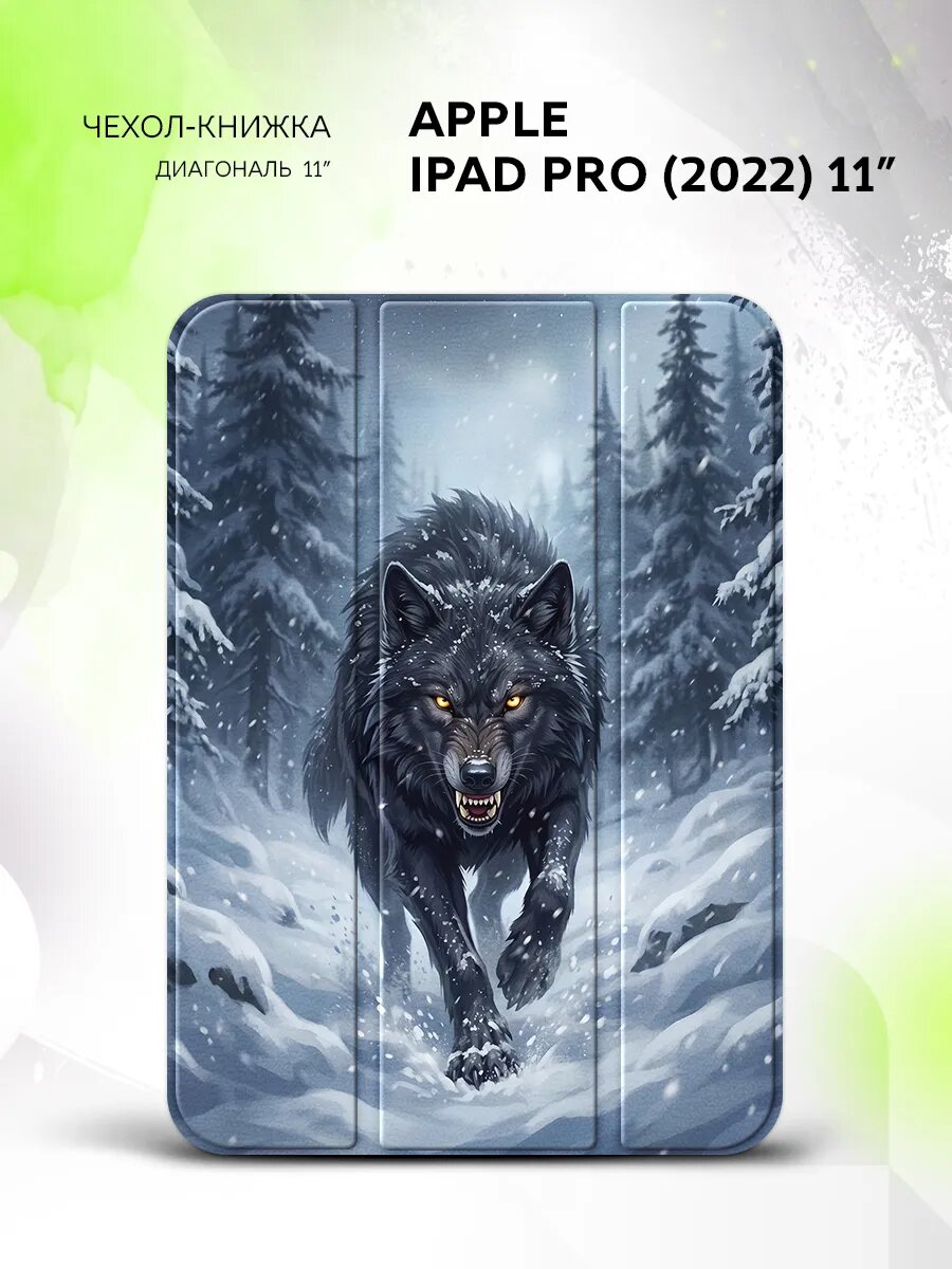 Чехол на Apple iPad Pro (2022) 11”. Эппл айпад Про (2022) 11", книжка, с принтом