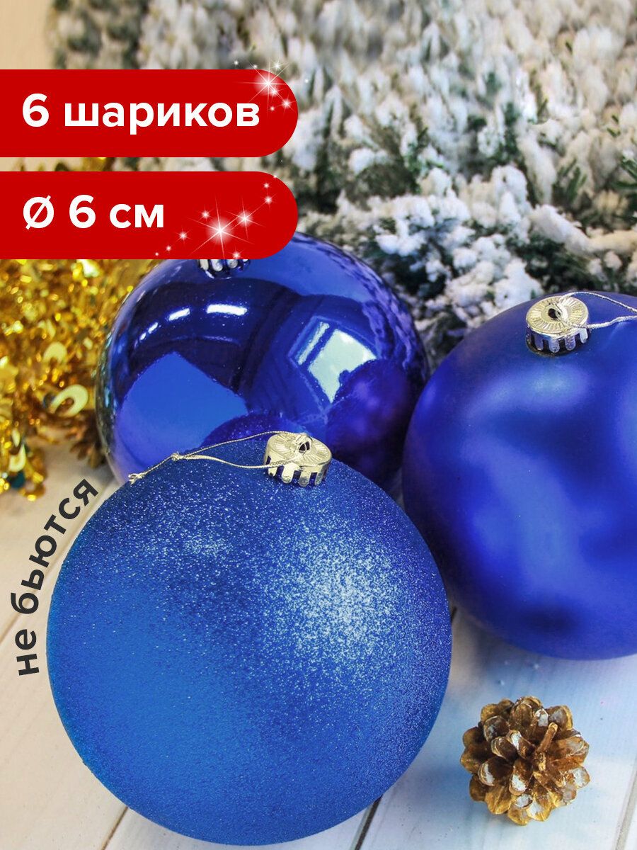 Елочные шары набор из 6шт, 6см, пластик, трех видов: глянец, матовый, глиттер, синие, Золотая Сказка