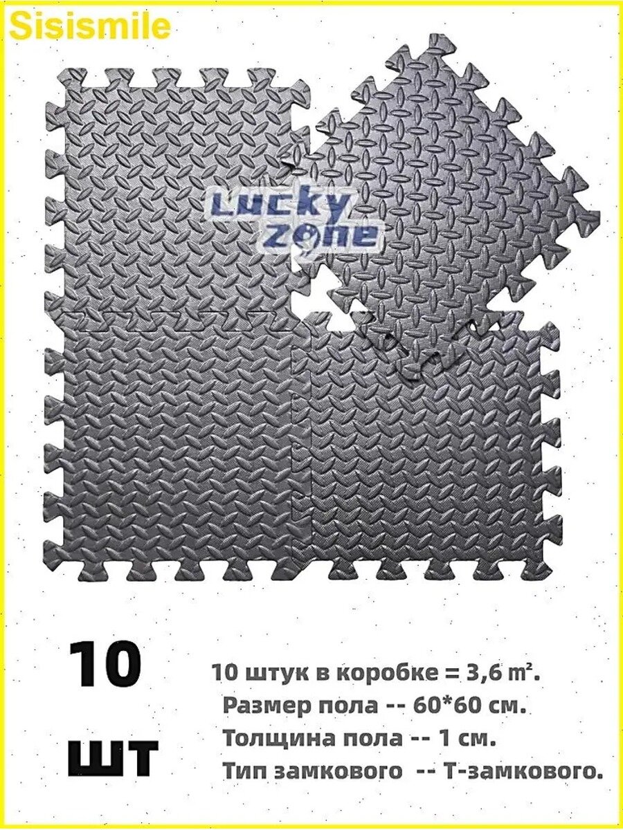 Напольное покрытие 10 шт, 60*60*1 см, плитка ПВХ, T-Lock, 3.6 кв. м