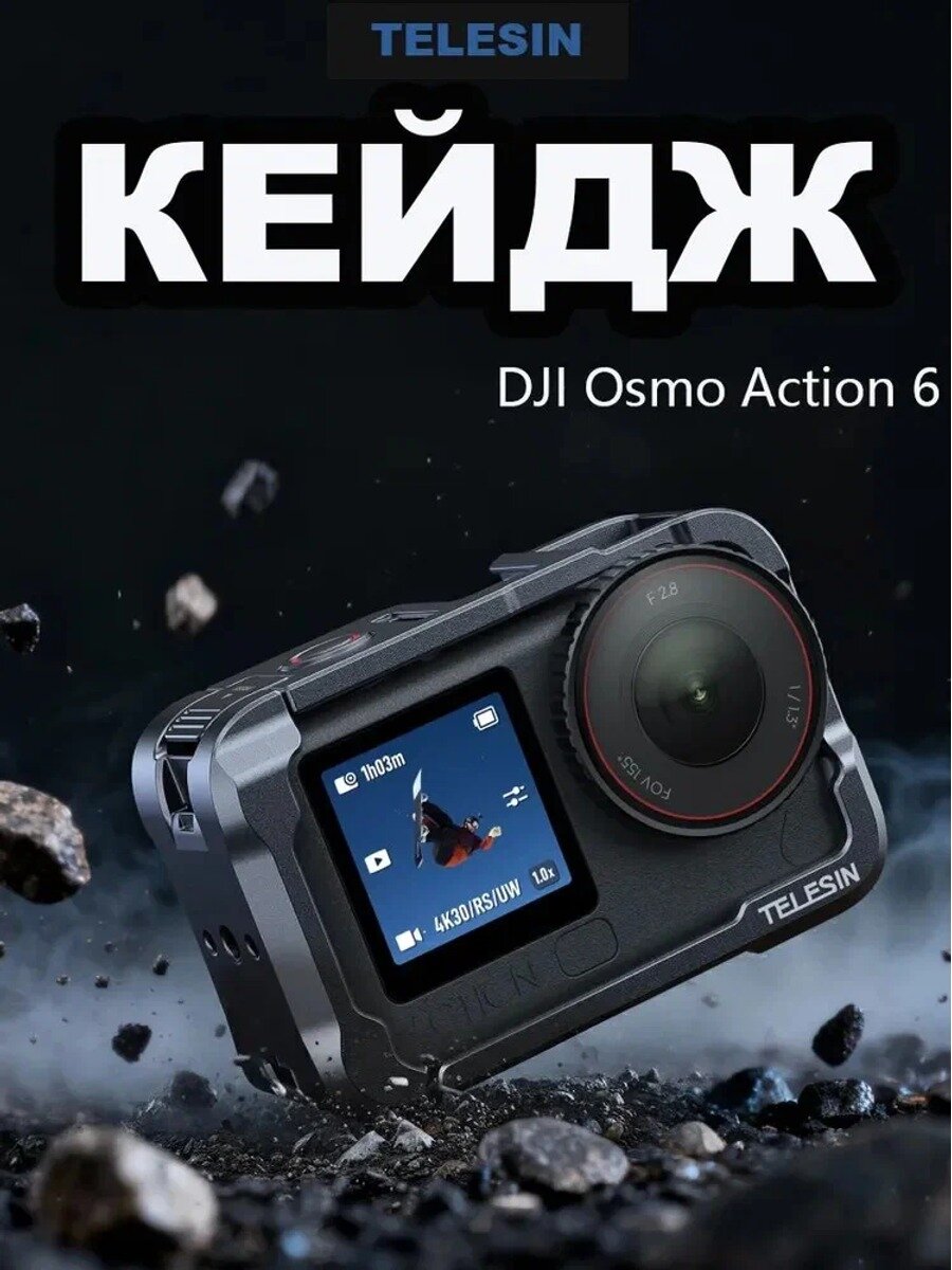 TELESIN Osmo Action 6 защитный кейдж из алюминиевого сплава с быстрым доступом к аккумулятору