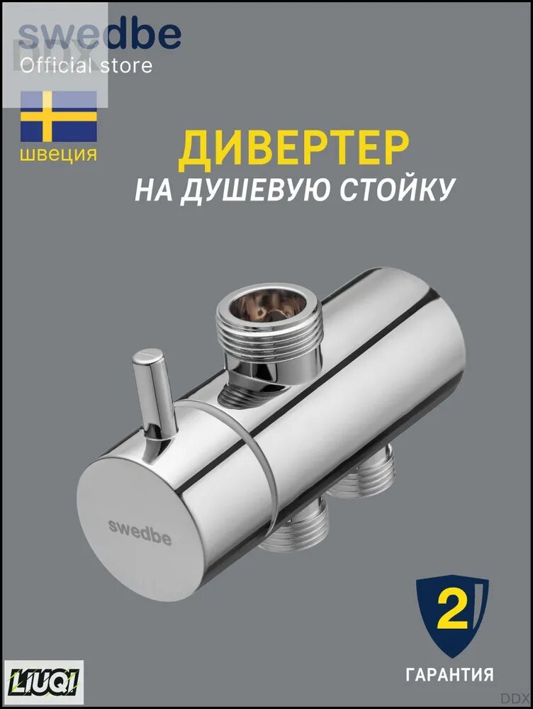 Дивертор 1/2'-3/4' M5175