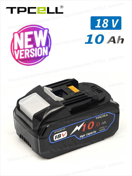 (поиск 2842927686)TPCELL 18V 10Ah (с батареей Samsung 50S) для аккумулятора 18V 21700 Литий - ионная альтернатива для