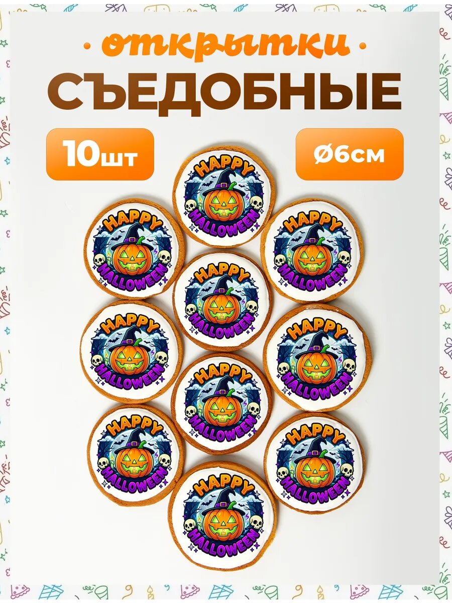 Открытки на Хэллоуин. №22. - 6 см