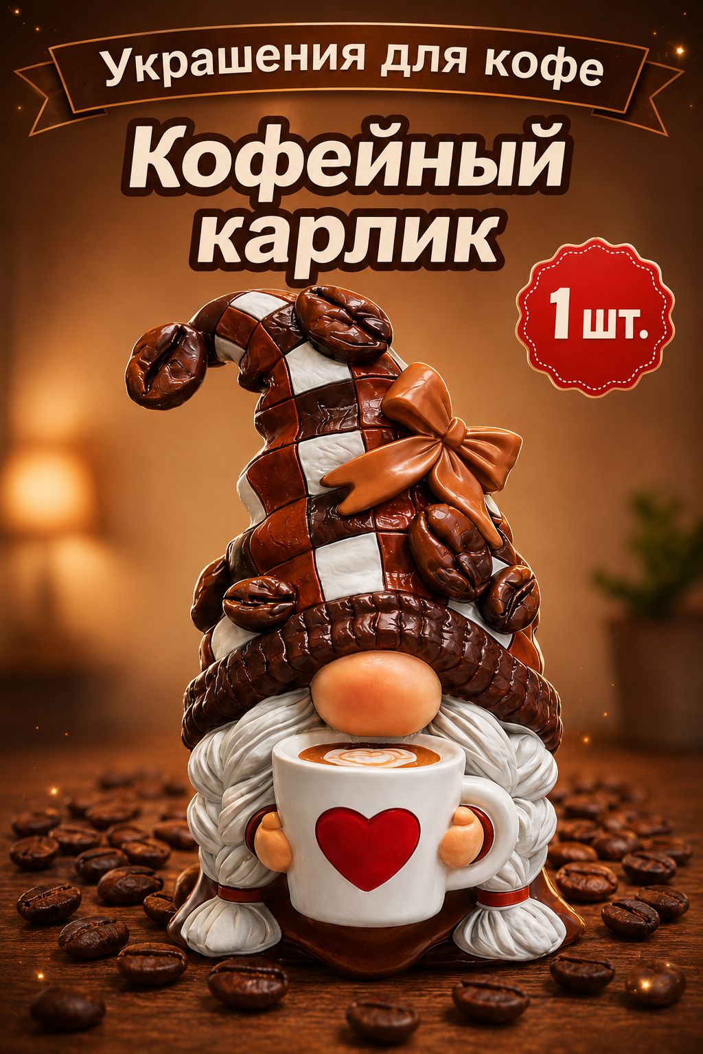 Фигурка декоративная шоколад, высота 11 см, длина 11 см,1 шт