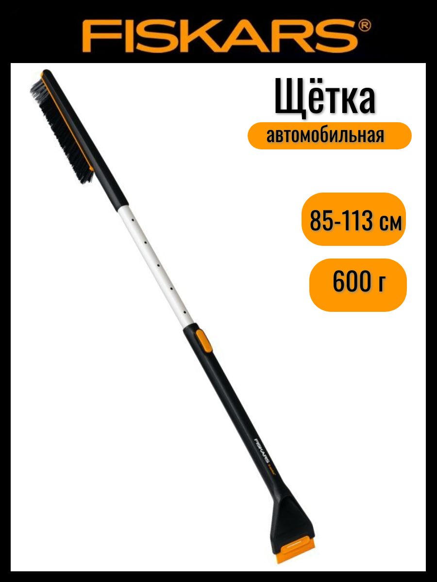 Щетка для снега 85-113см телескоп. со скребком X-series FISKARS (1078493)