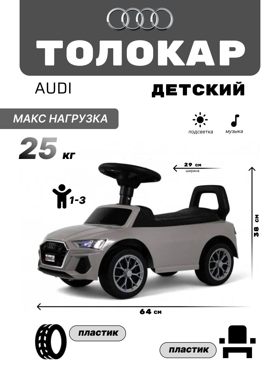Детский толокар AUDI Z004ZZ-A серый