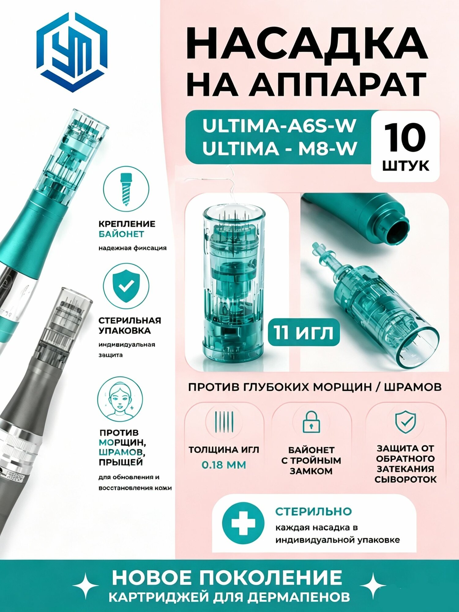 Картридж для дермапен, мезопен 11 игл, насадка для аппарата ULTIMA-A6s-W, 10 шт. для мезотерапии, микронидлинга-Луанлуо