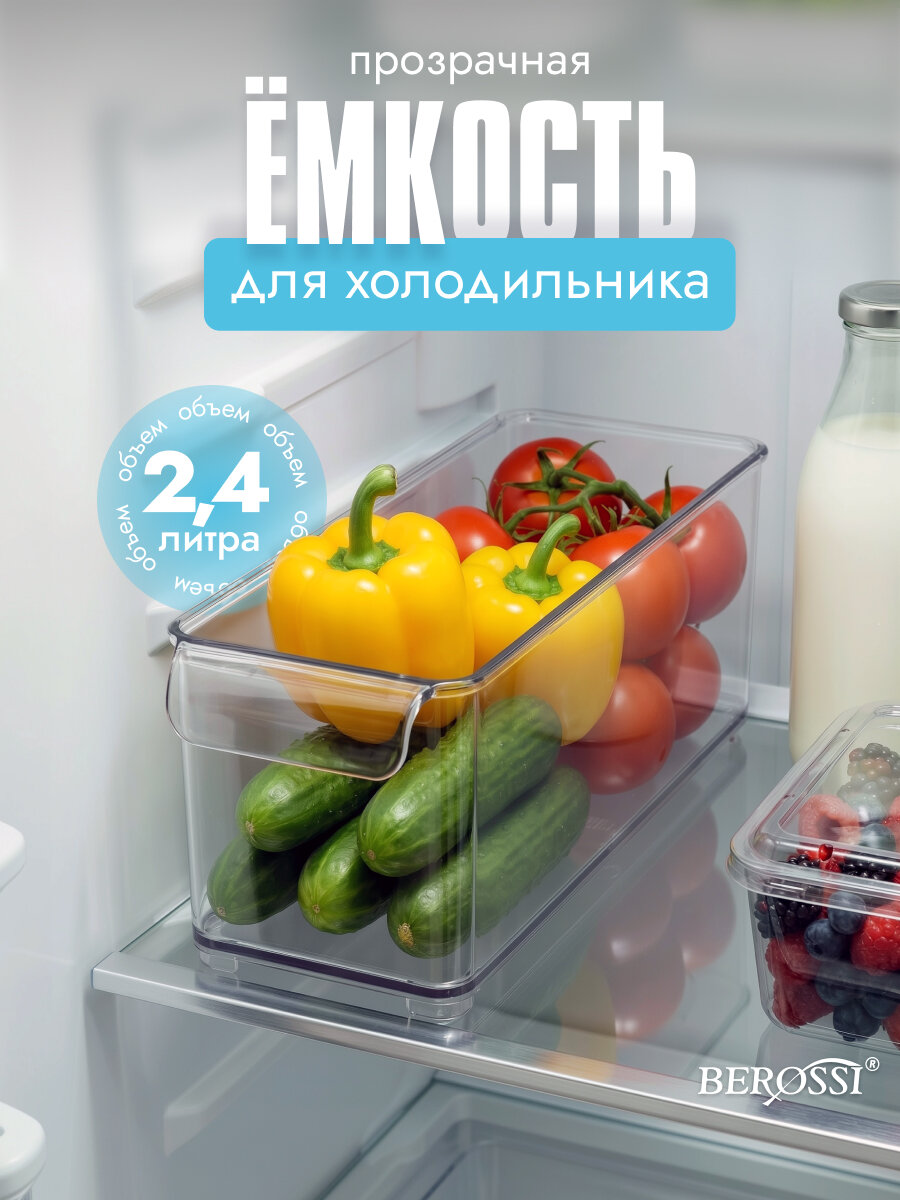 Контейнер для хранения, органайзер в холодильник Mannaz 329*96*102 мм, прозрачный